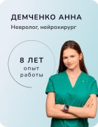 Демченко Анна Алексеевна