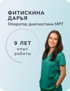 Фитискина Дарья Олеговна