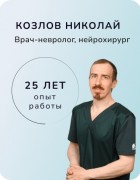 Козлов Николай Андреевич