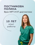 Постникова Полина Борисовна